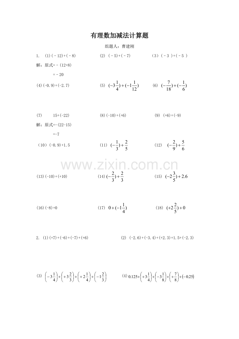 有理数加减法计算题.doc_第1页