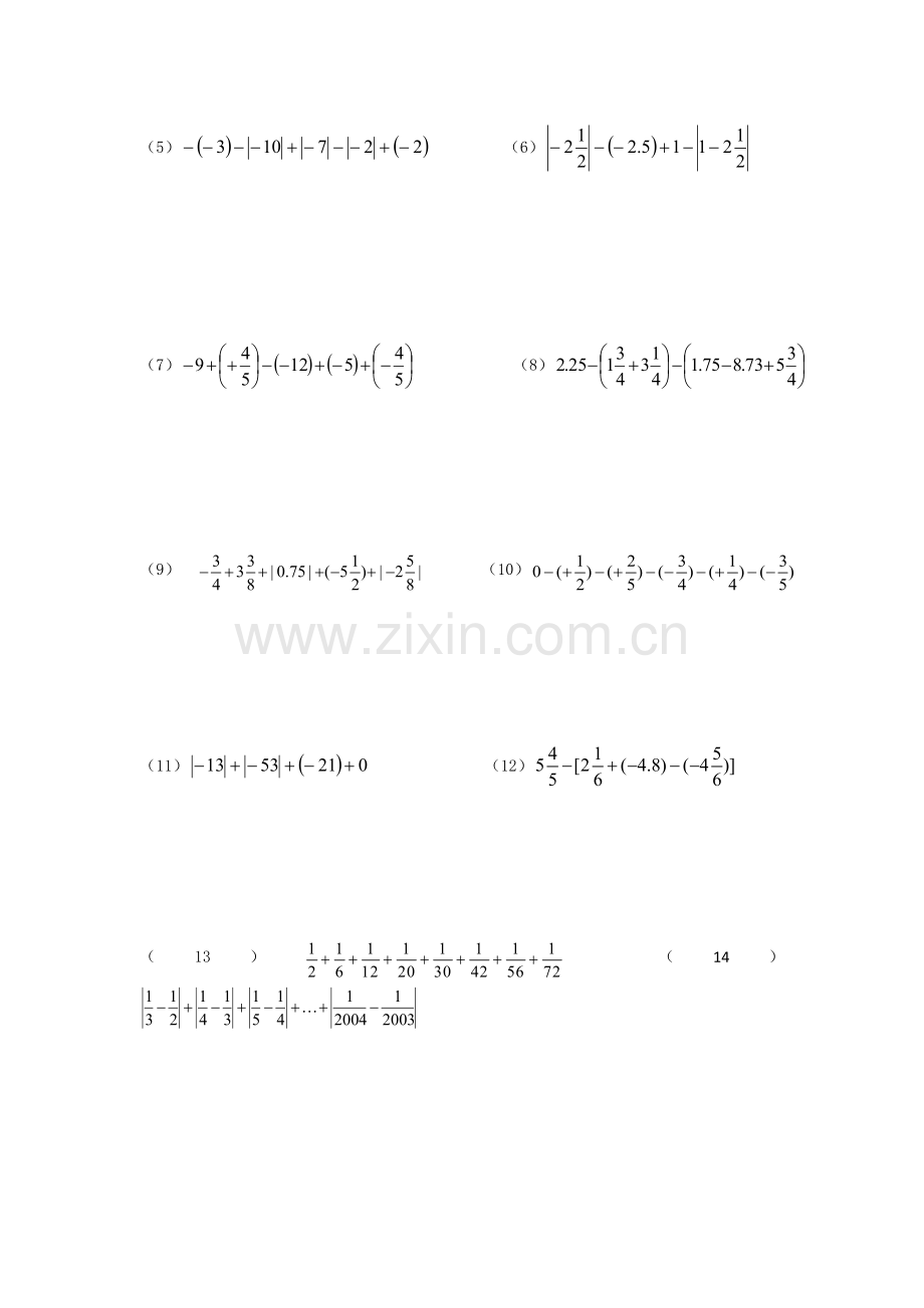 有理数加减法计算题.doc_第3页