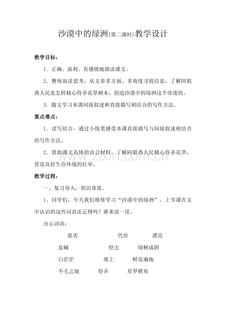 沙漠中的绿洲教学设计.docx_第1页