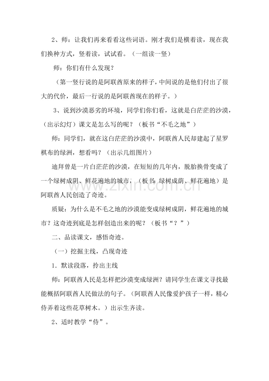 沙漠中的绿洲教学设计.docx_第2页