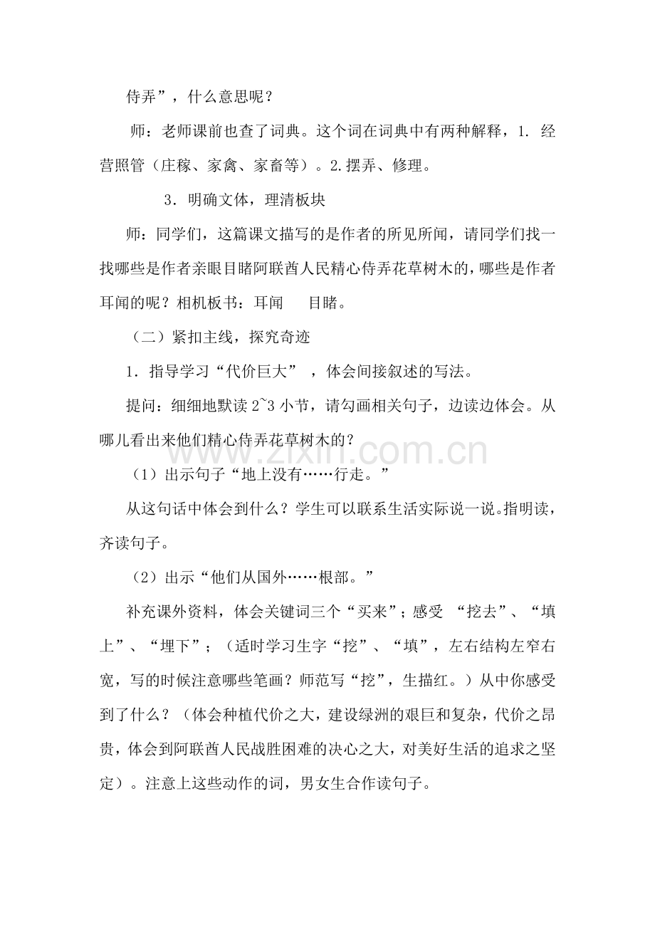 沙漠中的绿洲教学设计.docx_第3页