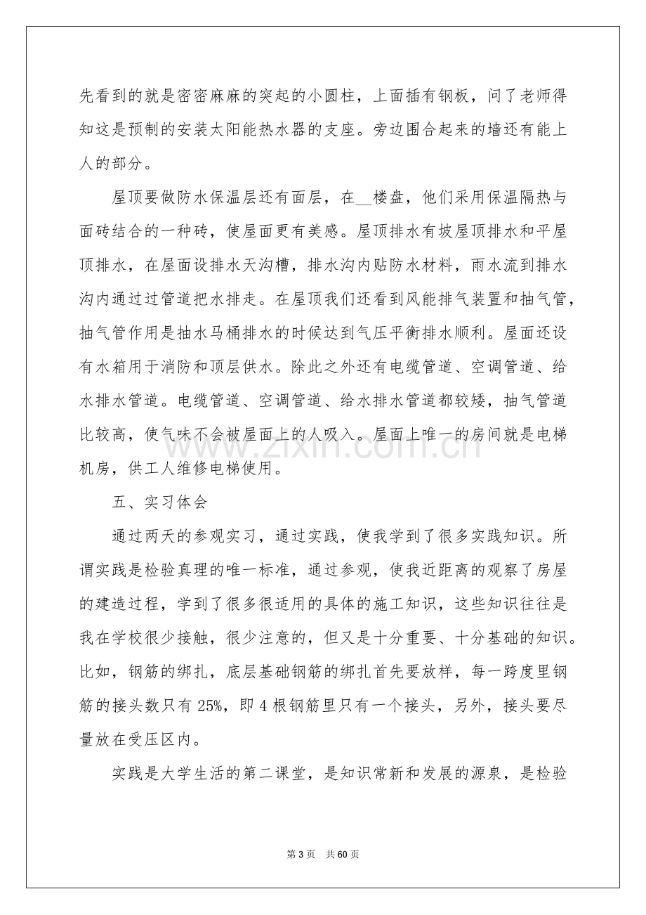 建筑实习报告15篇.docx_第3页