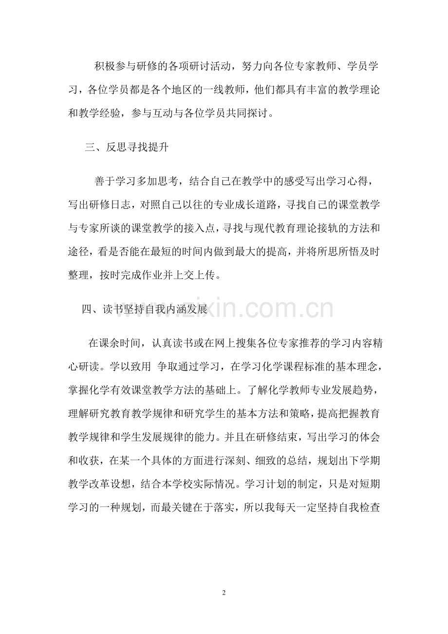 国培个人学习计划.doc_第2页