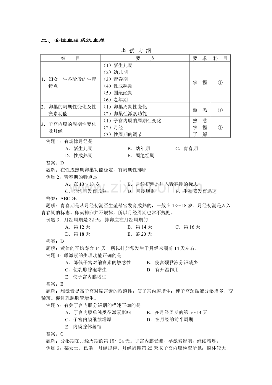 妇产科学.doc_第1页