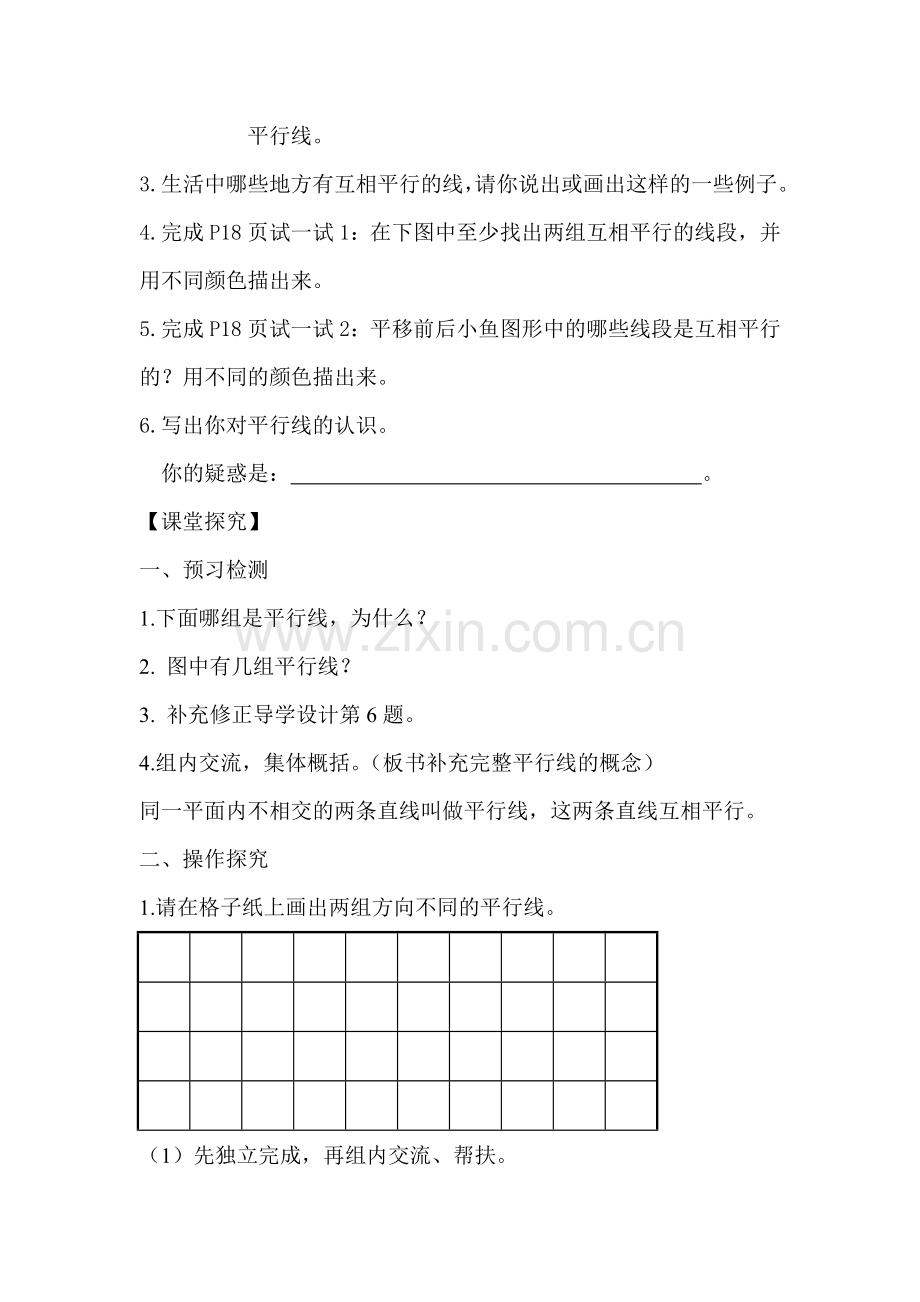 小学数学北师大四年级《平移与平行》导学设计.doc_第3页