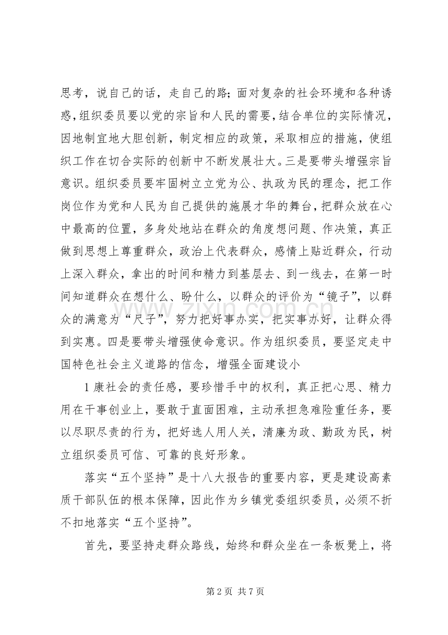 关于学习党精神的体会心得.docx_第2页