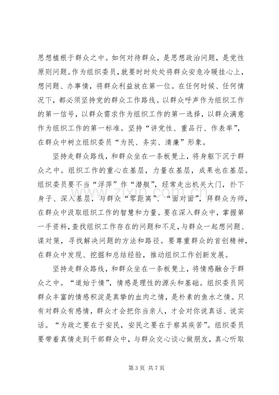 关于学习党精神的体会心得.docx_第3页