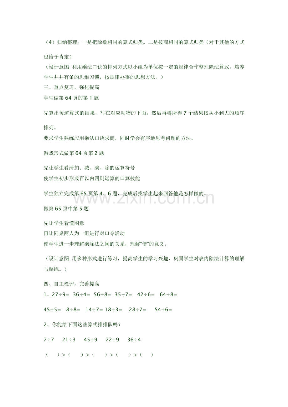 整理和复习人教版二年级数学下册.docx_第2页