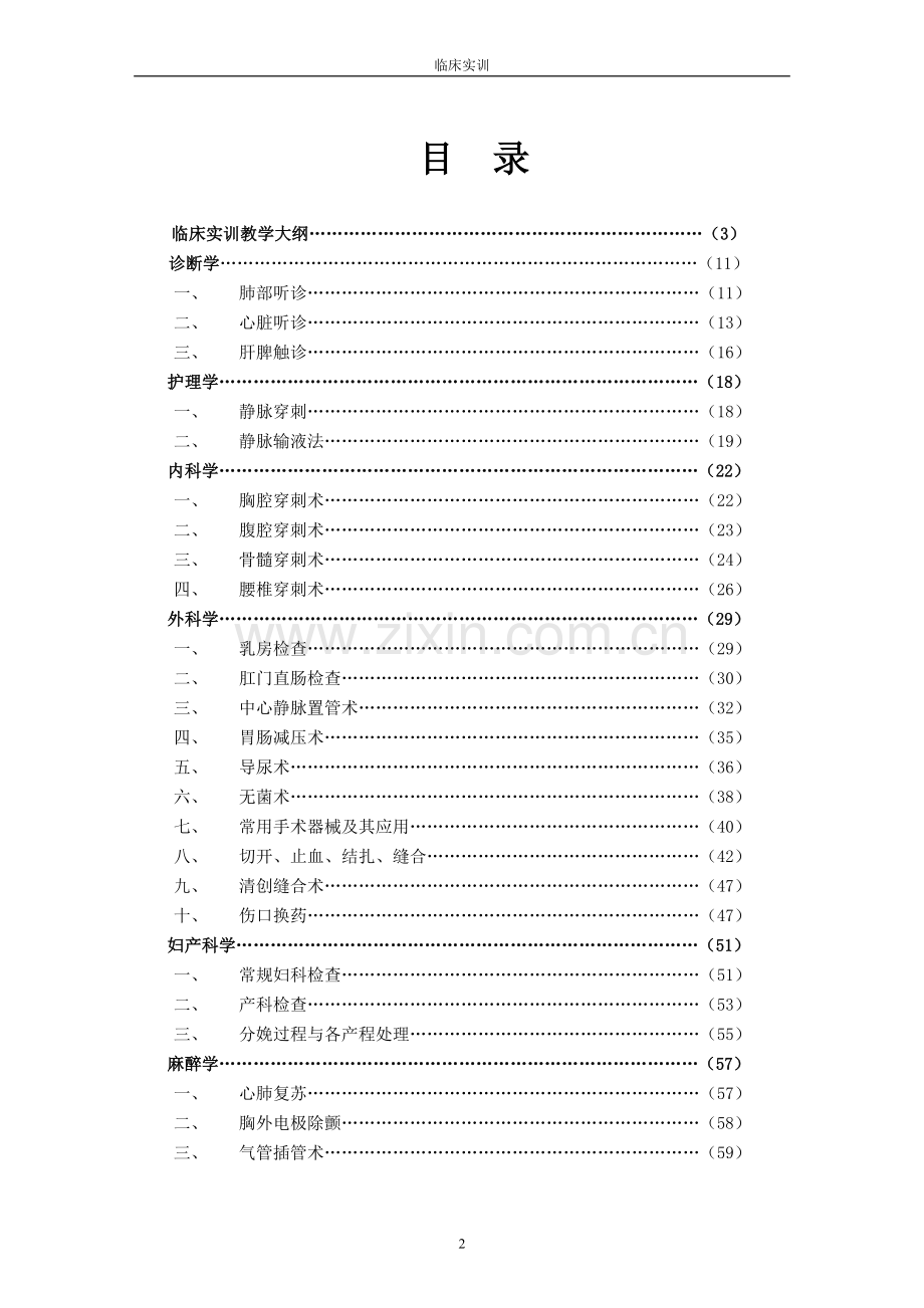 临床实训手册.doc_第2页