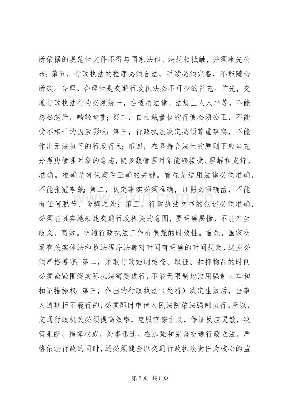 学习法律法规体会心得.docx_第2页