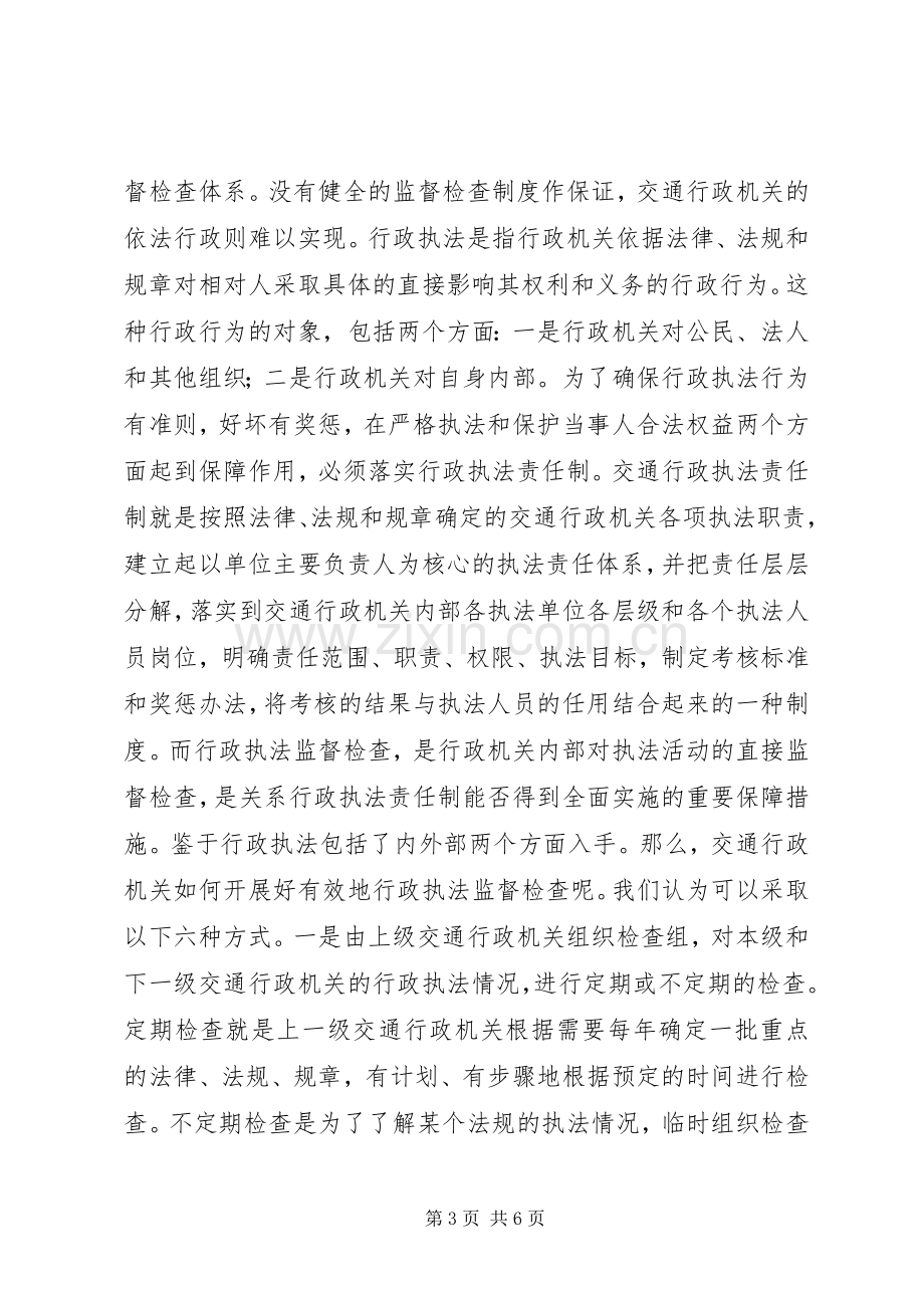 学习法律法规体会心得.docx_第3页