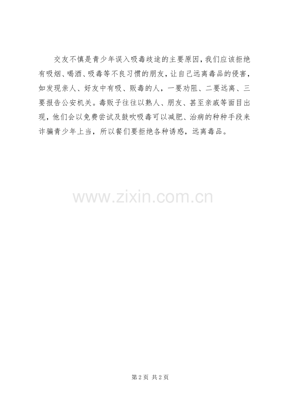 禁毒教育活动体会心得3.docx_第2页