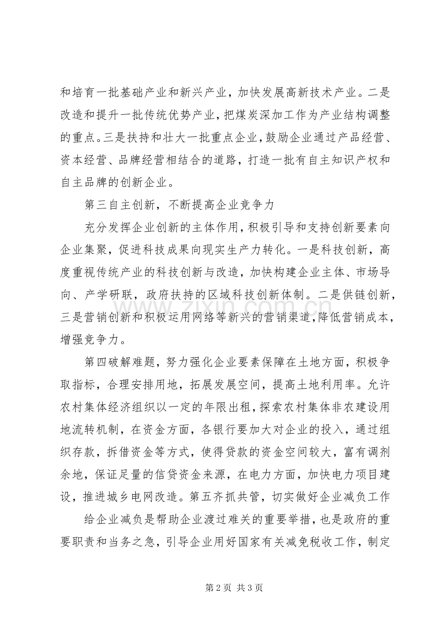 关于转型发展体会心得范文大全.docx_第2页