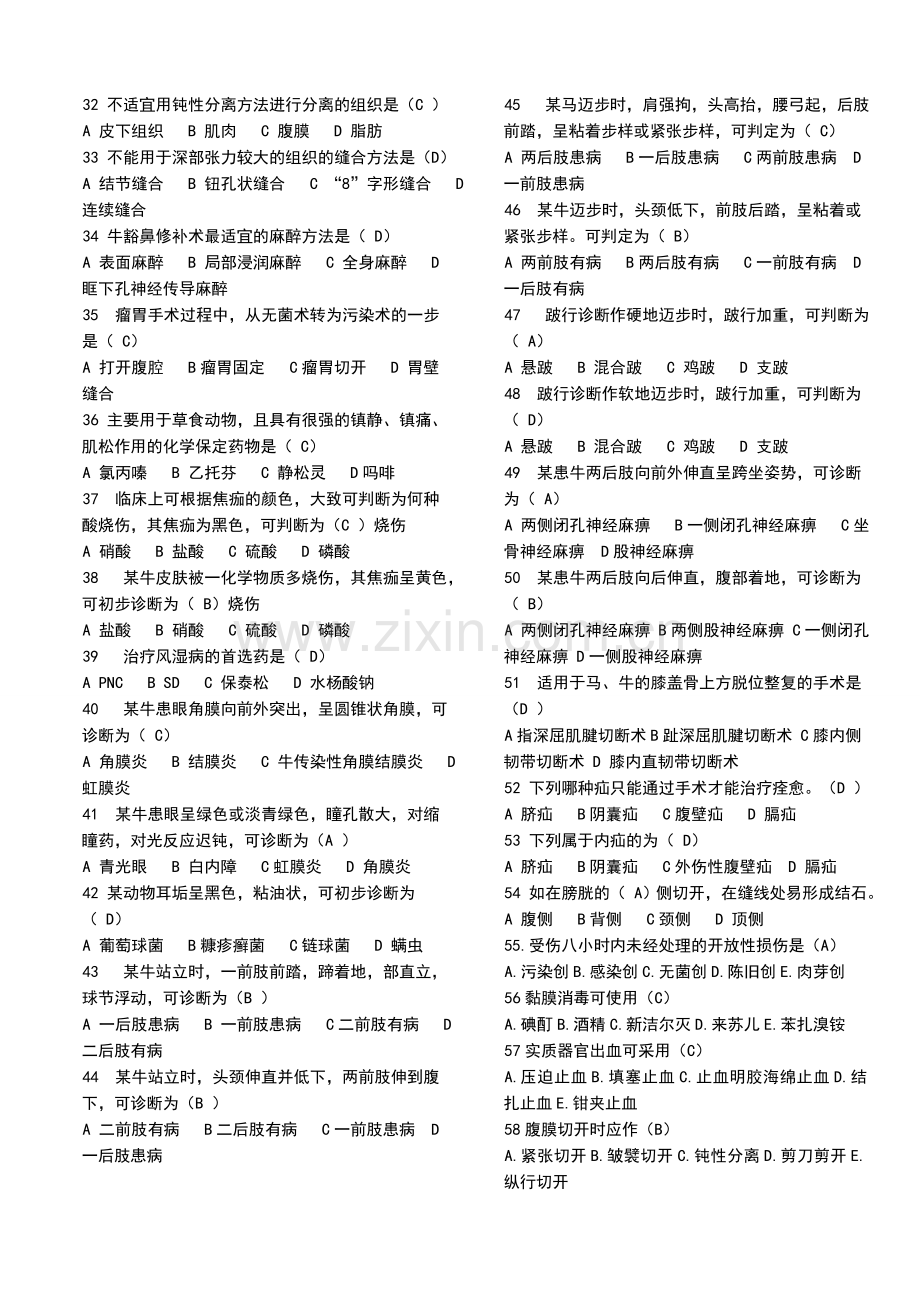 外科手术选择题.doc_第2页