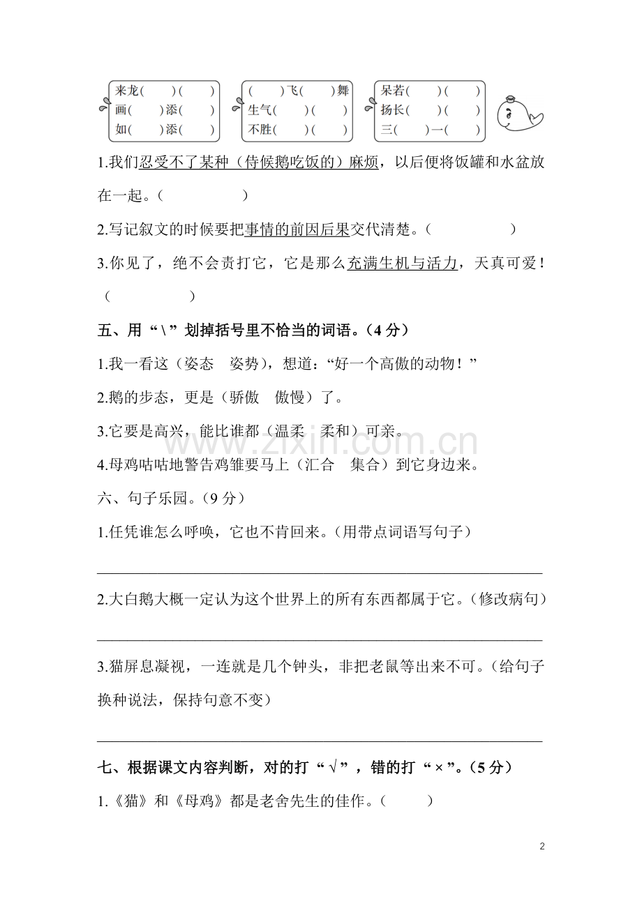 四年级语文上第四单元测试卷.doc_第2页