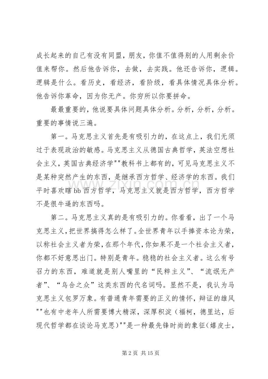 学习马克思主义哲学原理的意义与心得.docx_第2页