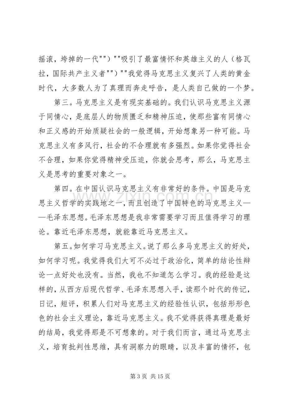 学习马克思主义哲学原理的意义与心得.docx_第3页