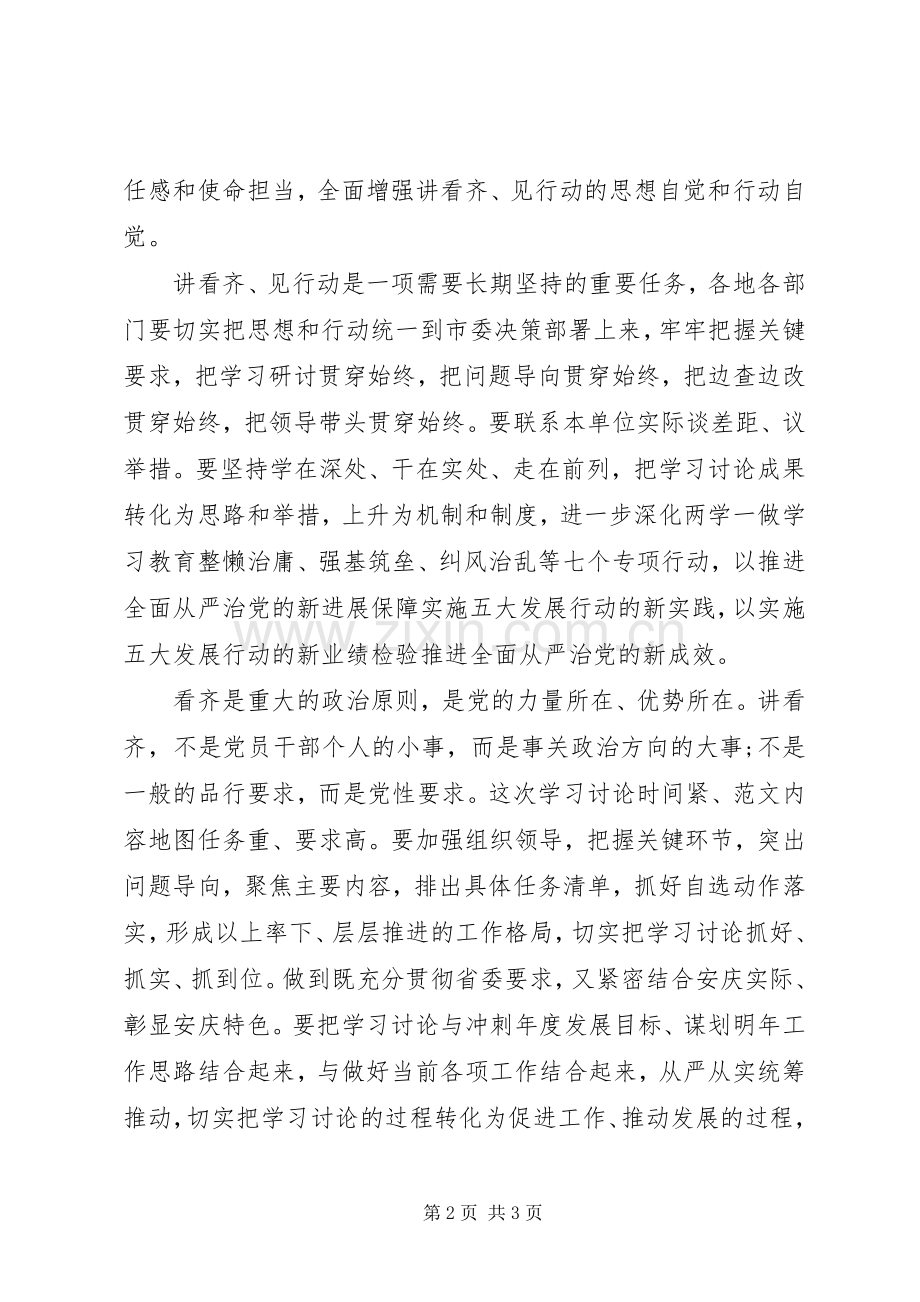 街道工作人员讲看齐见行动体会心得.docx_第2页