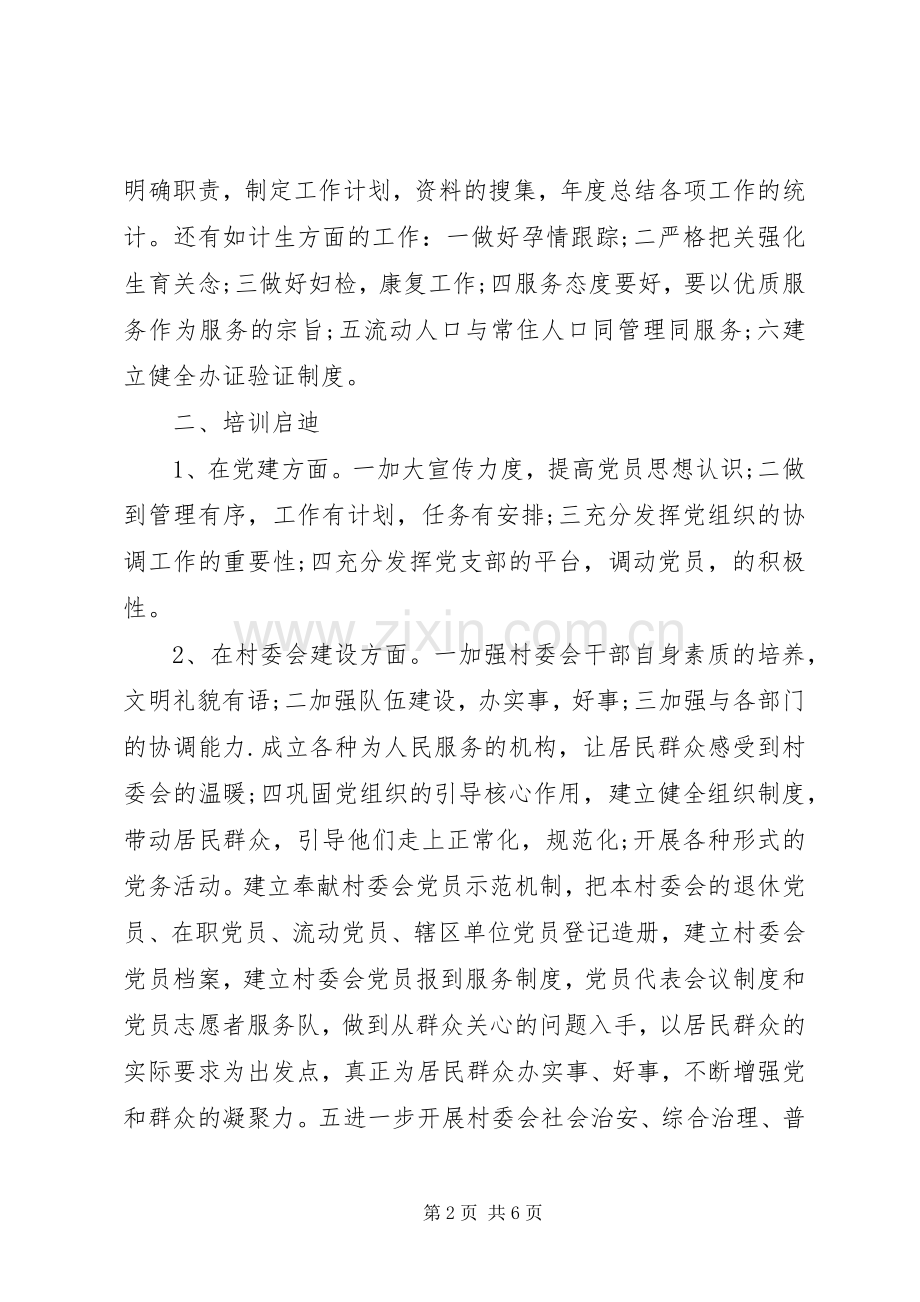 个人党建工作体会心得.docx_第2页