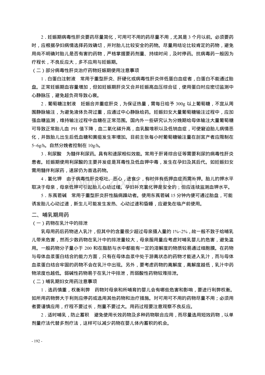 妊娠和哺乳期肝病治疗的安全用药.pdf_第2页