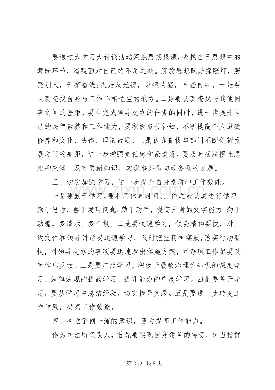 大学习大讨论体会心得.docx_第2页