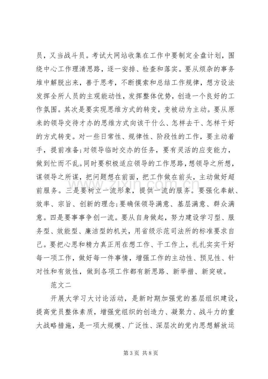 大学习大讨论体会心得.docx_第3页