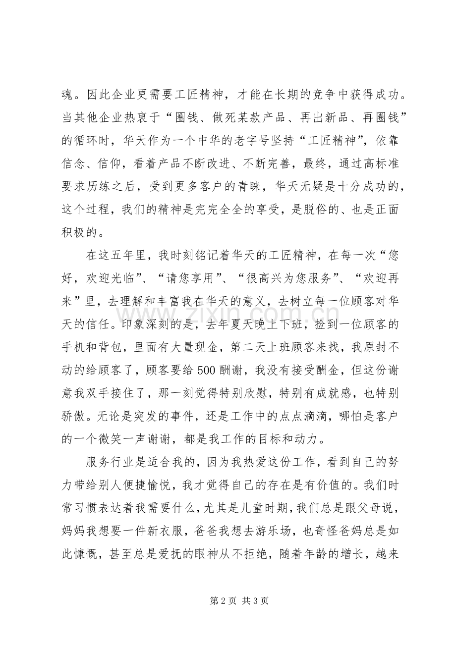 传承工匠精神体会心得3.docx_第2页