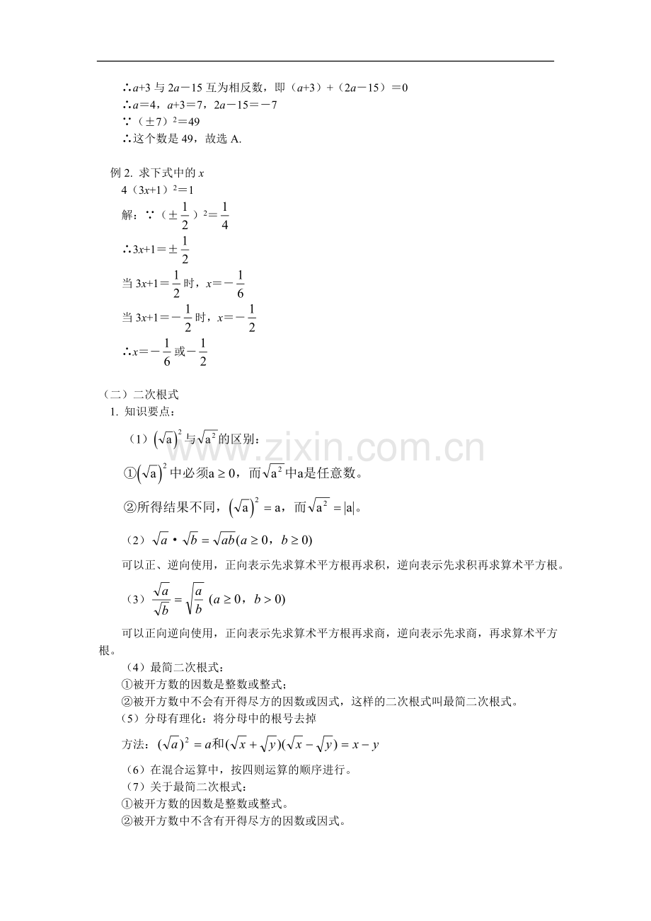 八年级数学全章复习华东师大版知识精讲.doc_第2页