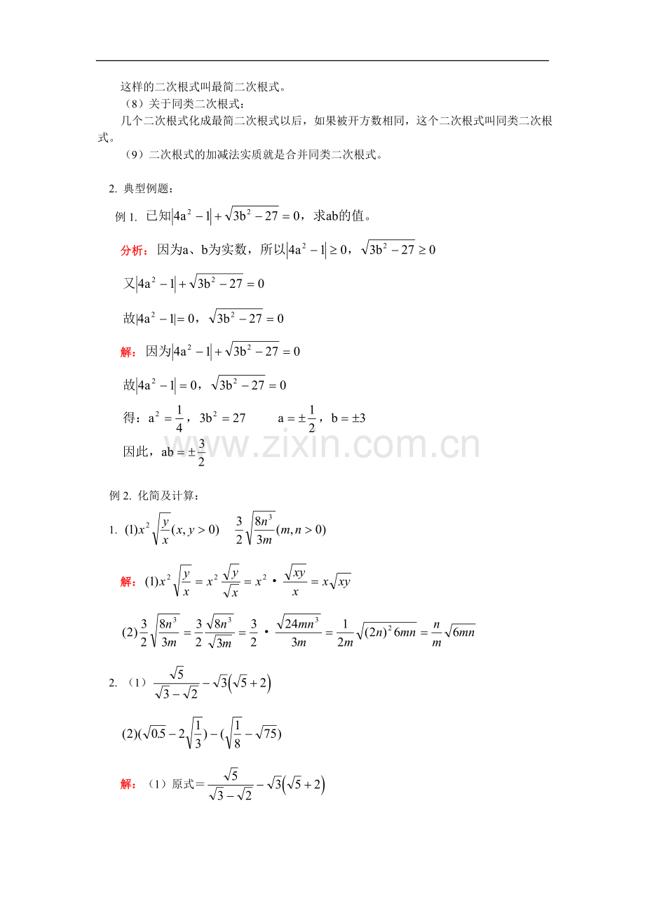 八年级数学全章复习华东师大版知识精讲.doc_第3页