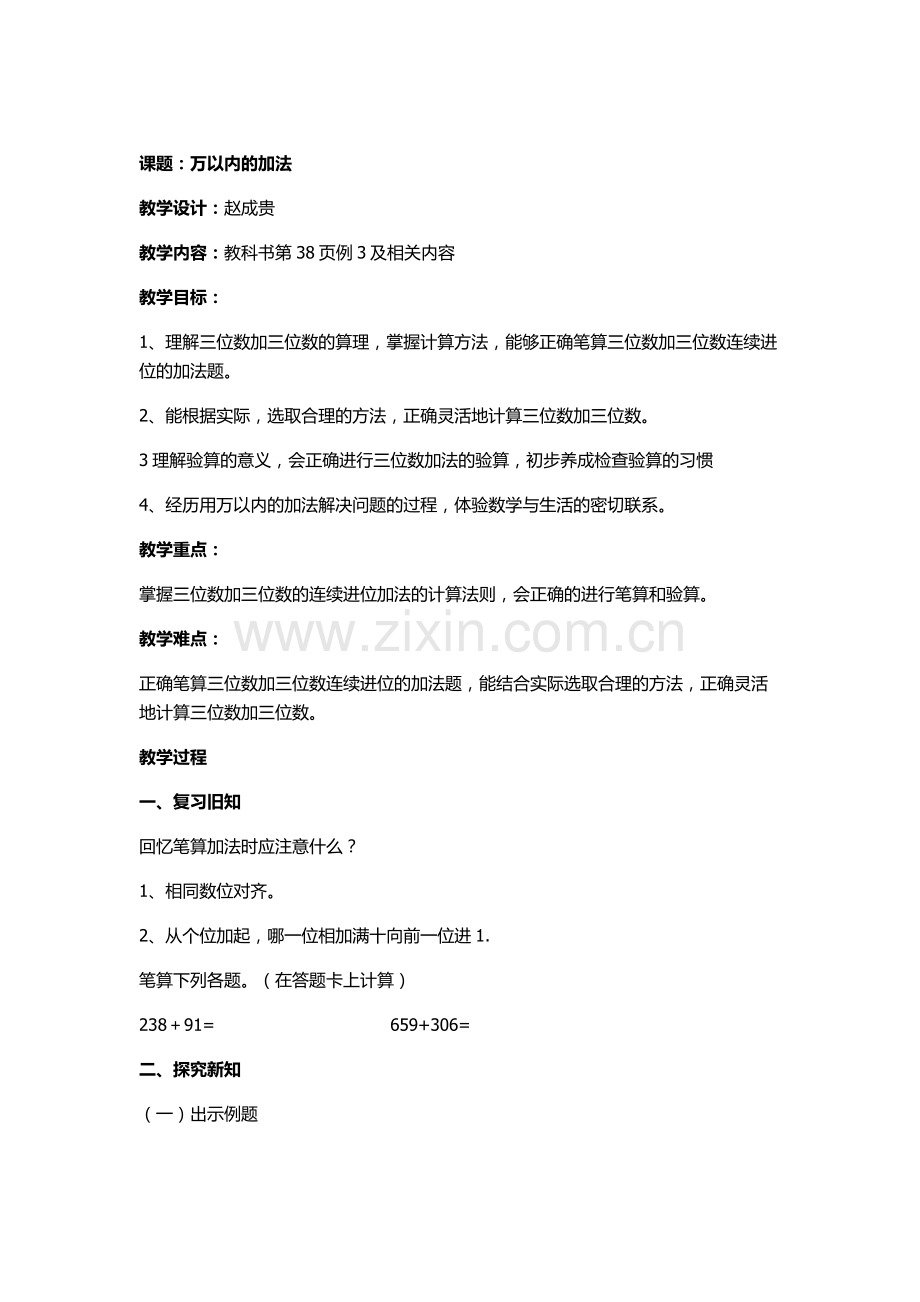 小学数学人教三年级万以内加法---三位数加三位数连续进位.docx_第1页