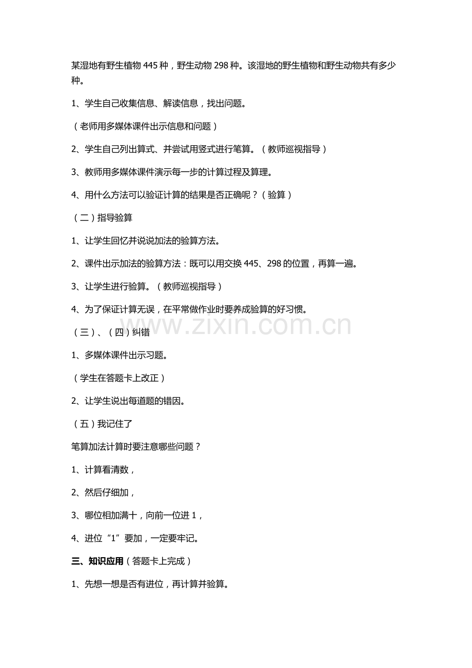 小学数学人教三年级万以内加法---三位数加三位数连续进位.docx_第2页