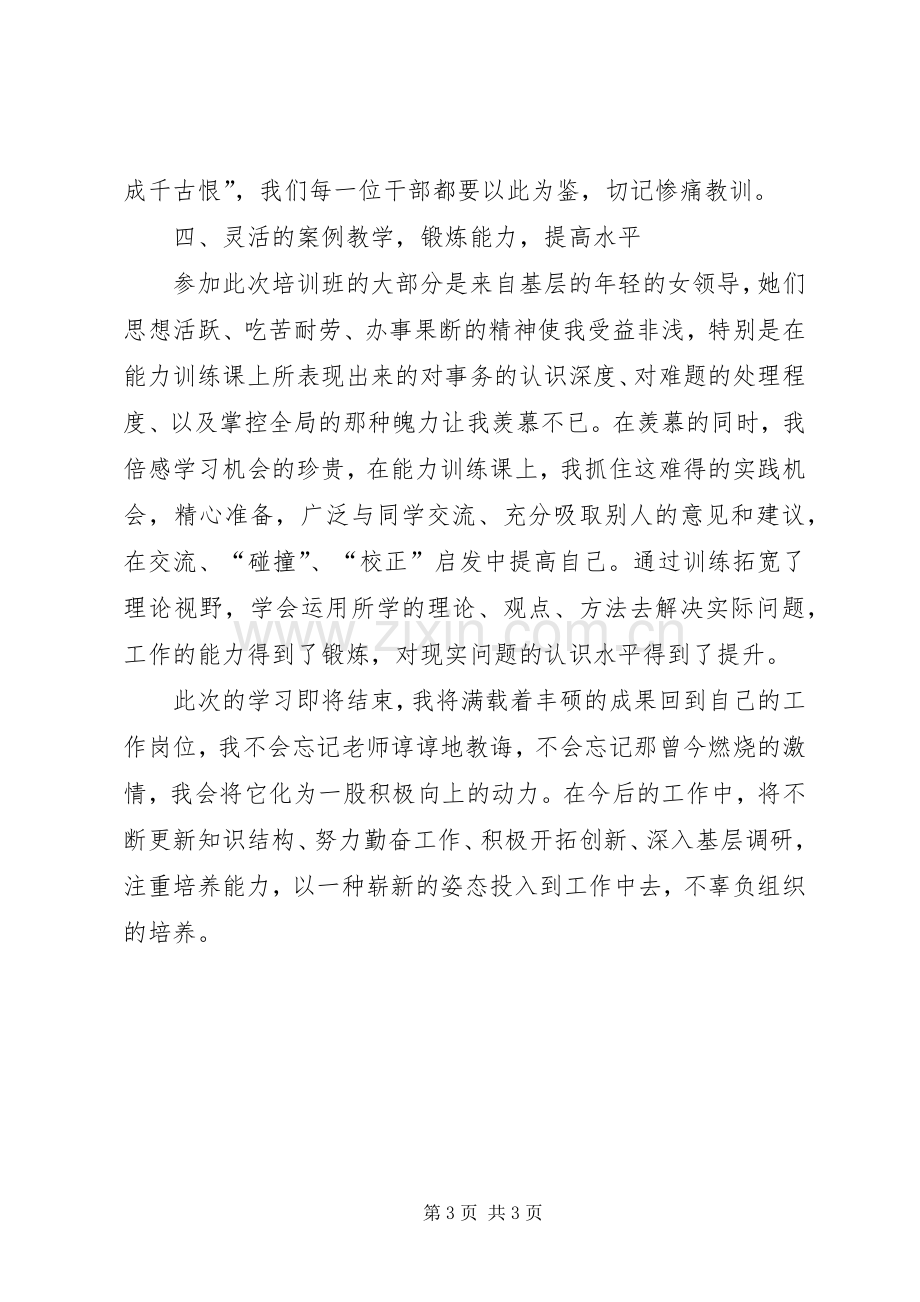 中青年女干部班学习体会.docx_第3页