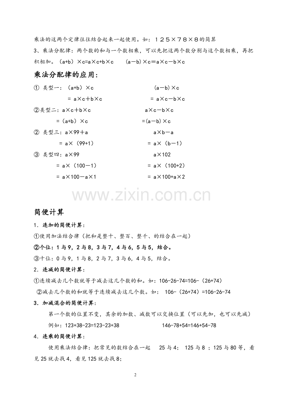 四年级数学下册知识点总结.doc_第2页