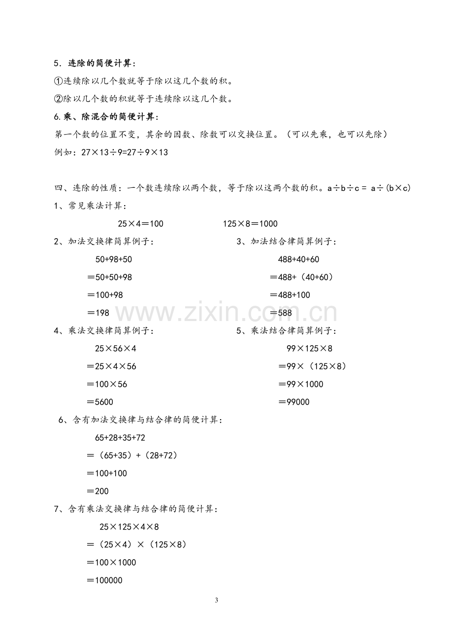 四年级数学下册知识点总结.doc_第3页