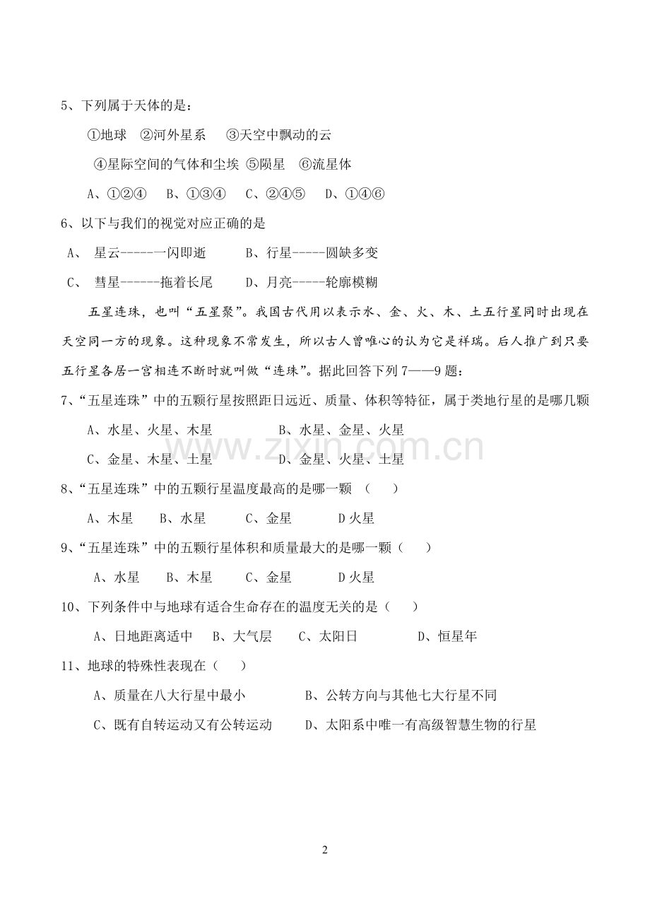 高一地理第一次月考.doc_第2页