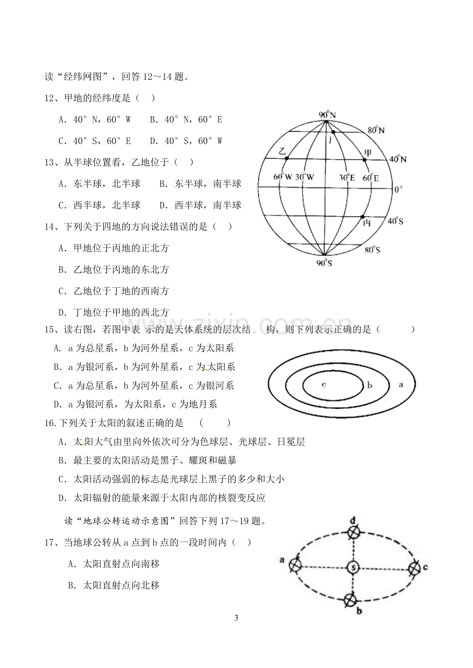 高一地理第一次月考.doc_第3页