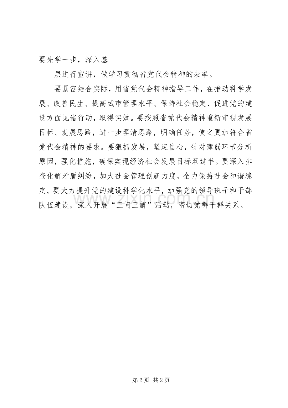 学习贯彻XX省第十二次党代会精神体会心得.docx_第2页