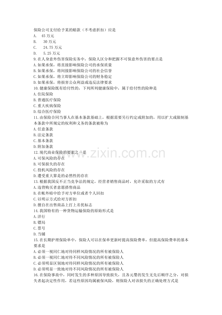 保险公司代理人考试卷6.doc_第2页