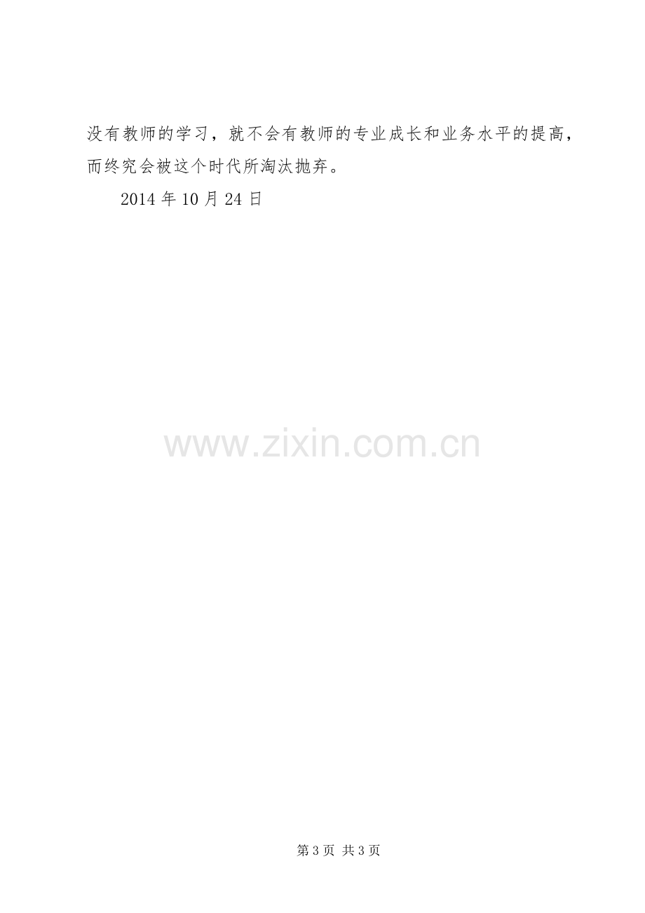 学习与生活的体会心得.docx_第3页