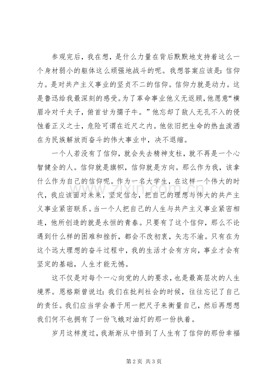 博物馆参观感想3.docx_第2页