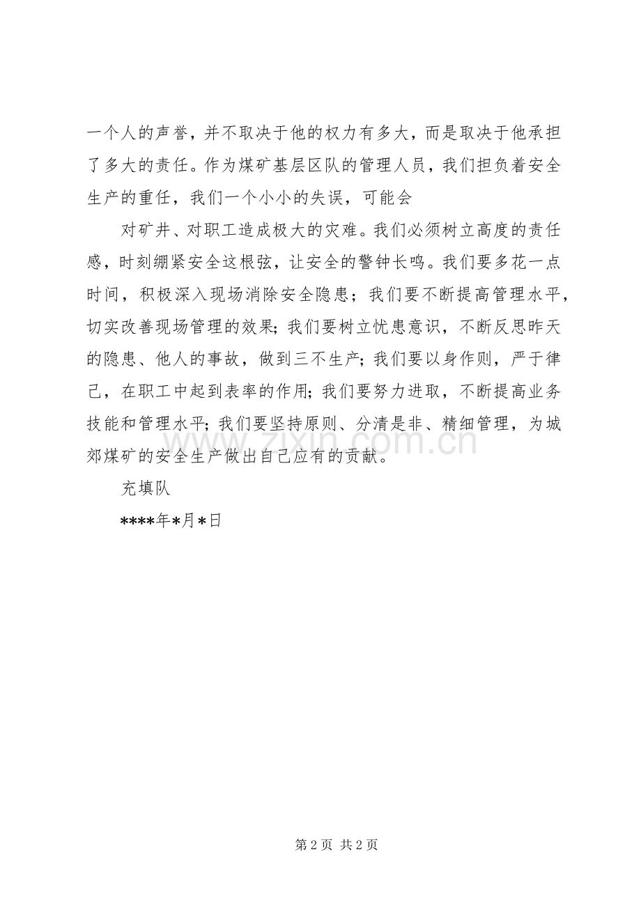 对我负责体会心得.docx_第2页