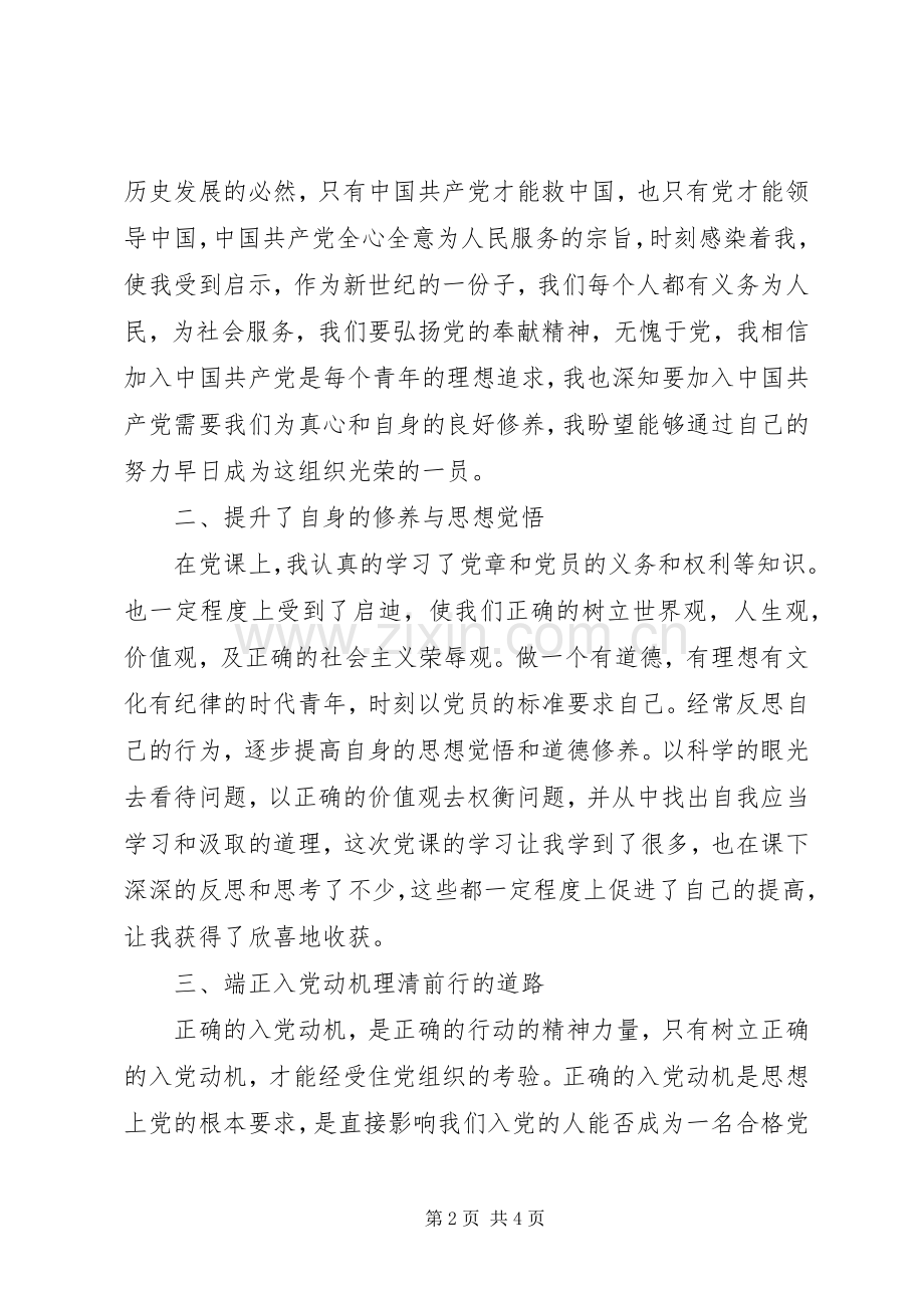 县委党校党课学习体会心得.docx_第2页