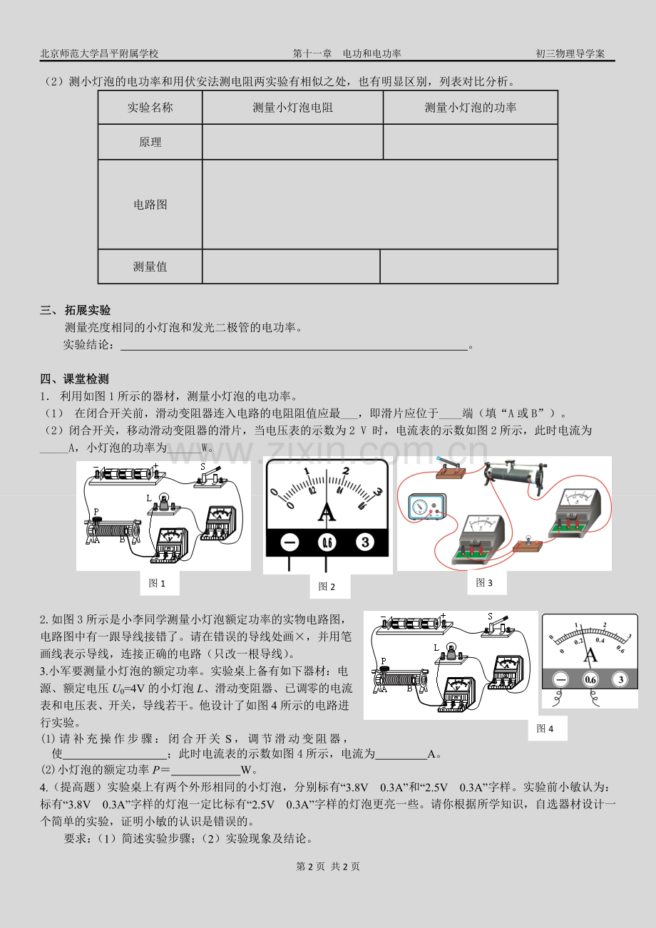 三、学生实验：测量小灯泡的电功率.doc_第2页