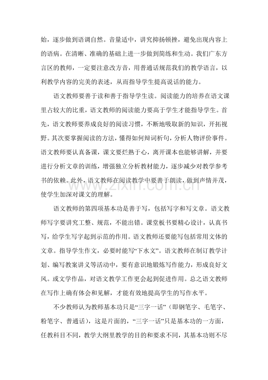 浅谈语文教师语言文字基本功的加强.doc_第2页