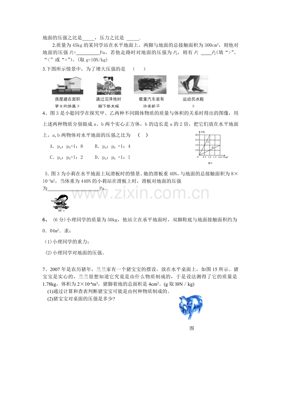 压强导学稿.doc_第2页