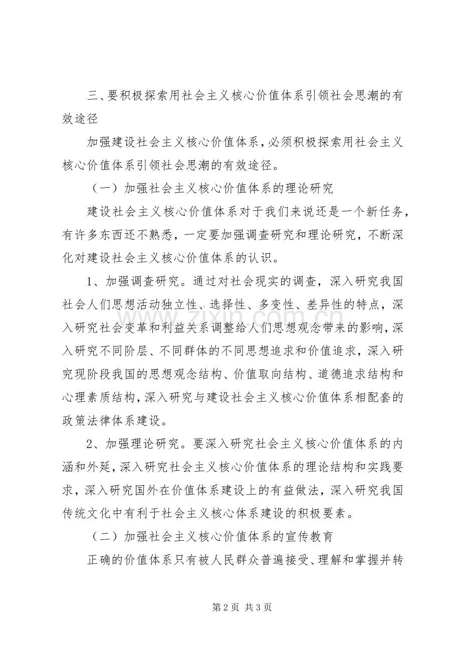 党员轮训学习体会心得.docx_第2页