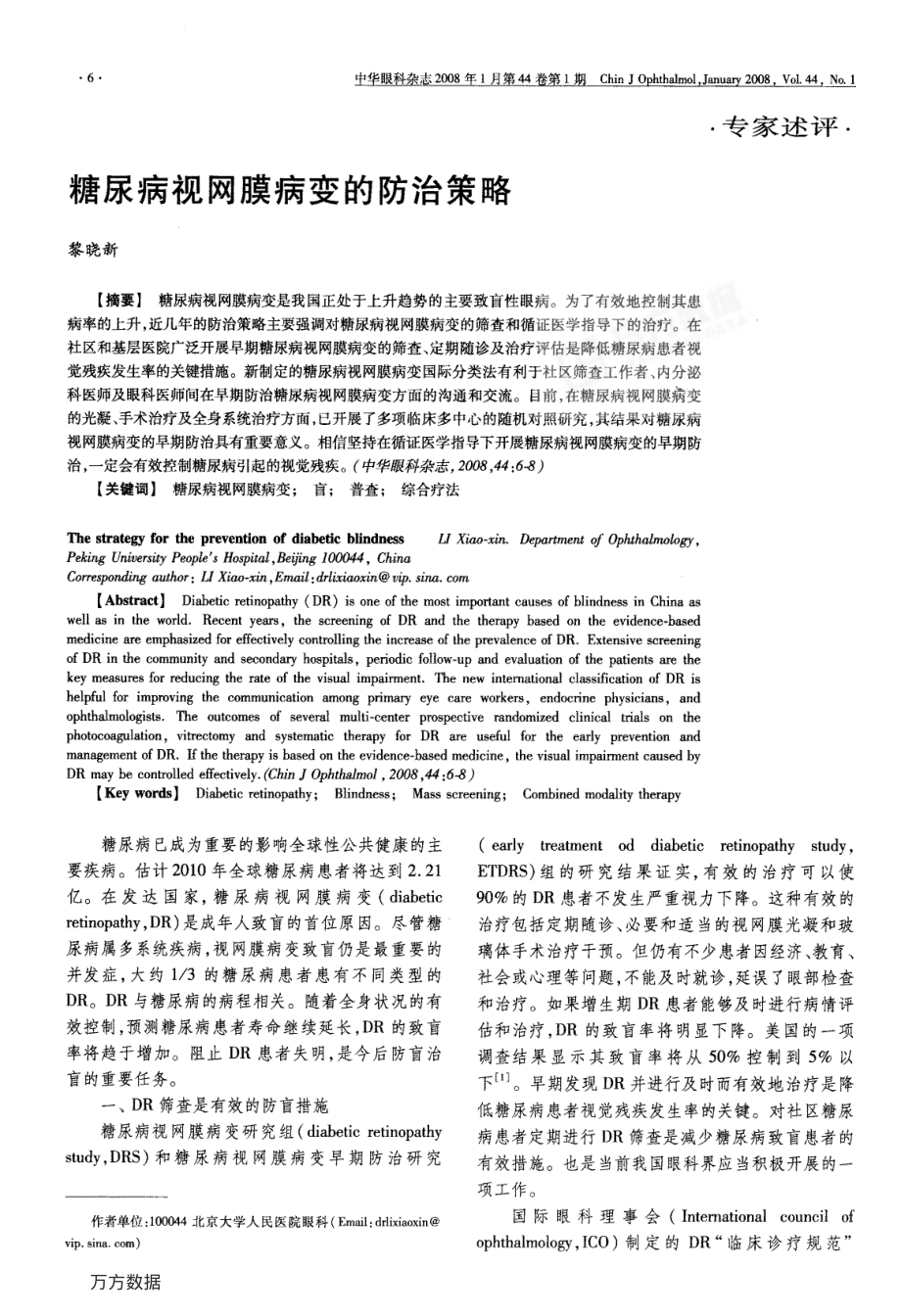 糖尿病视网膜病变的防治策略.pdf_第1页