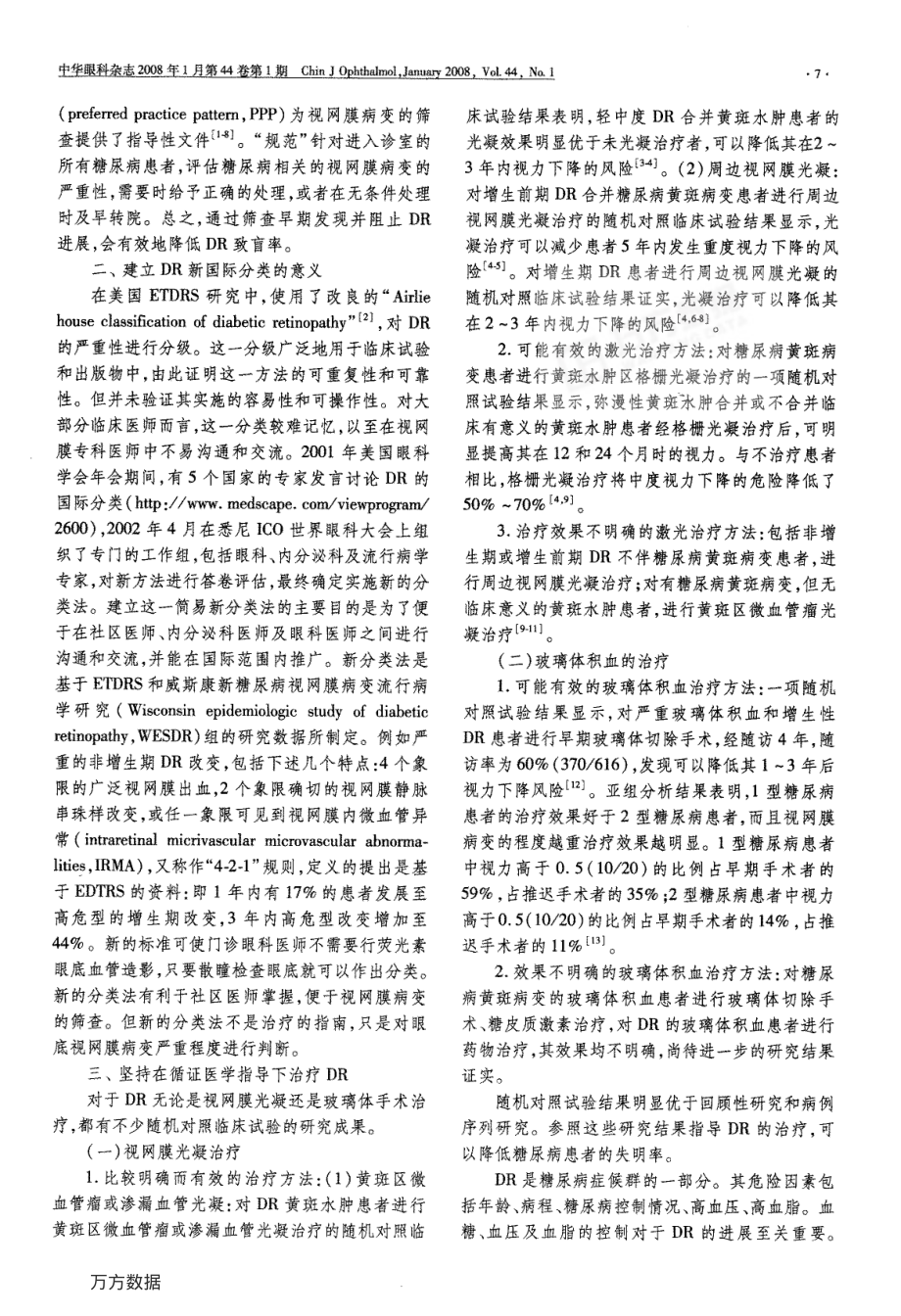 糖尿病视网膜病变的防治策略.pdf_第2页