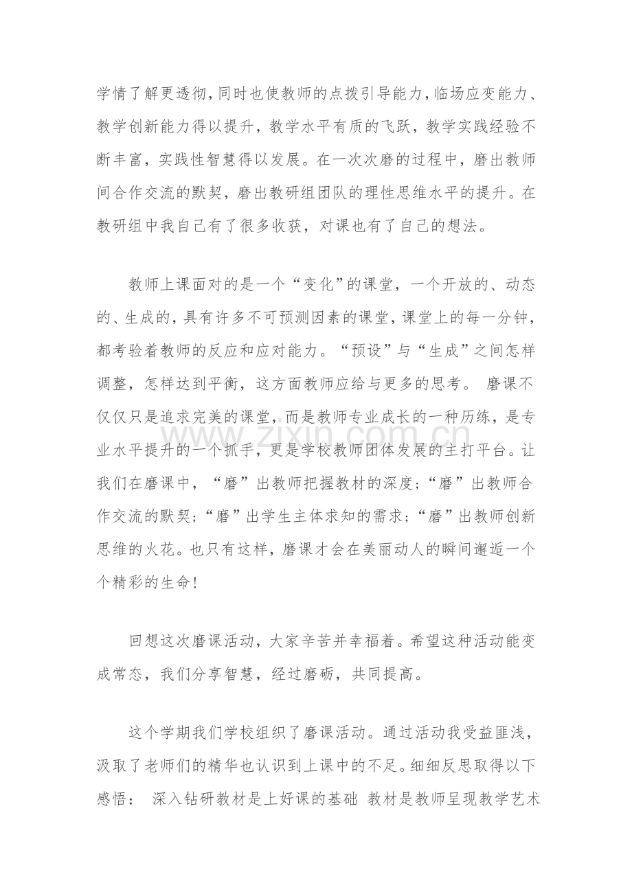 研课磨课心得.docx_第2页