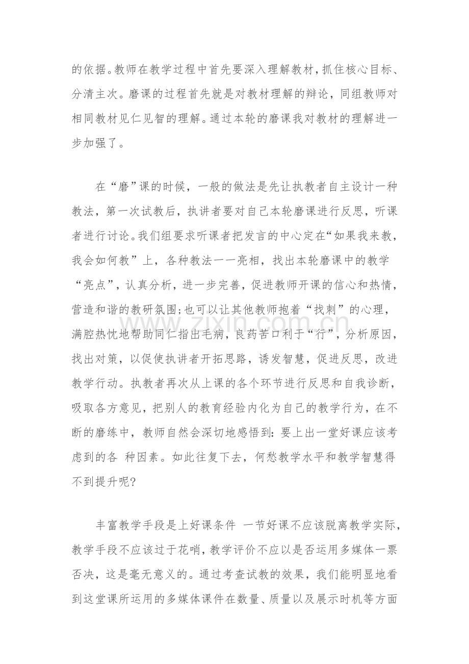 研课磨课心得.docx_第3页